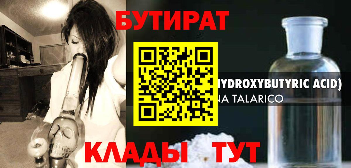 БУТИРАТ BDO  Вход с VPN  Всеволожск 