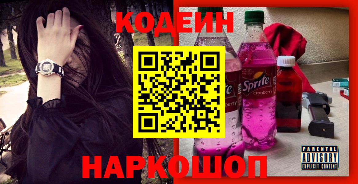 Кодеин напиток Lean (лин) Всеволожск