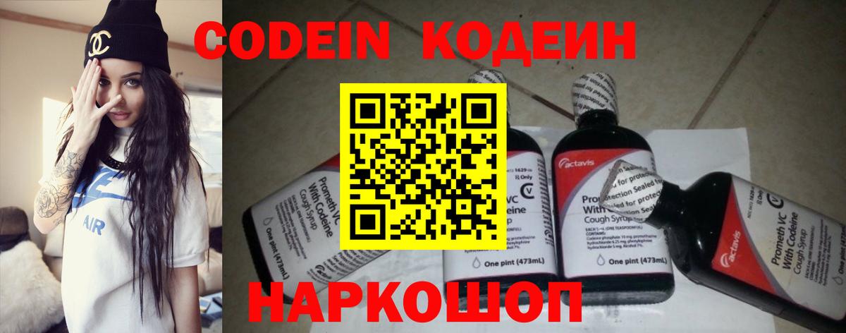 как найти   Вход с VPN  Всеволожск  Codein Purple Drank 