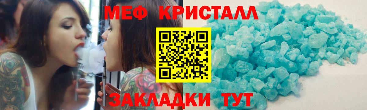 МЕФ кристаллы Всеволожск