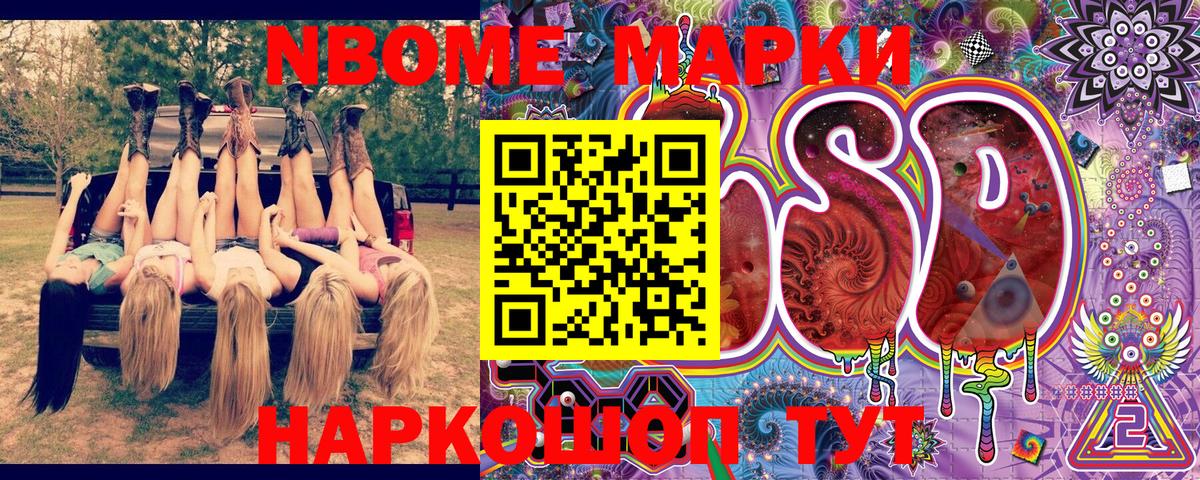 Марки N-bome 1,5мг Всеволожск