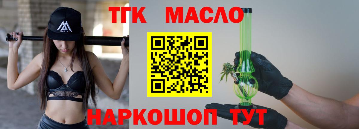 ТГК THC oil Всеволожск